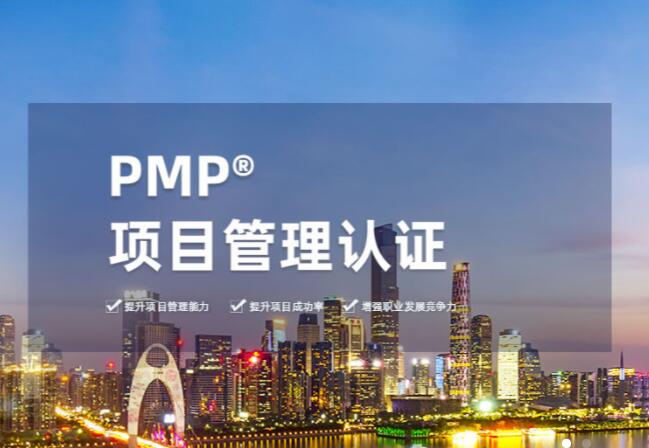 項目管理PMP?的特點有哪些