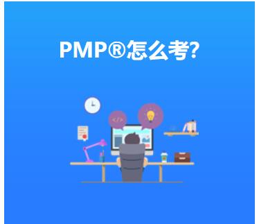 選擇PMP培訓機構時需要注意哪些問題